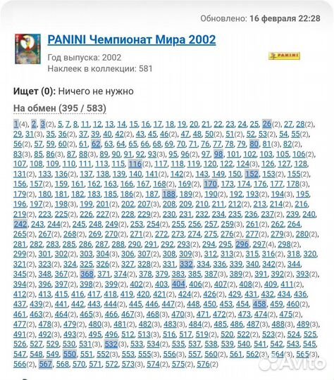 Panini Чемпионат Мира 2002 наклейки поштучно