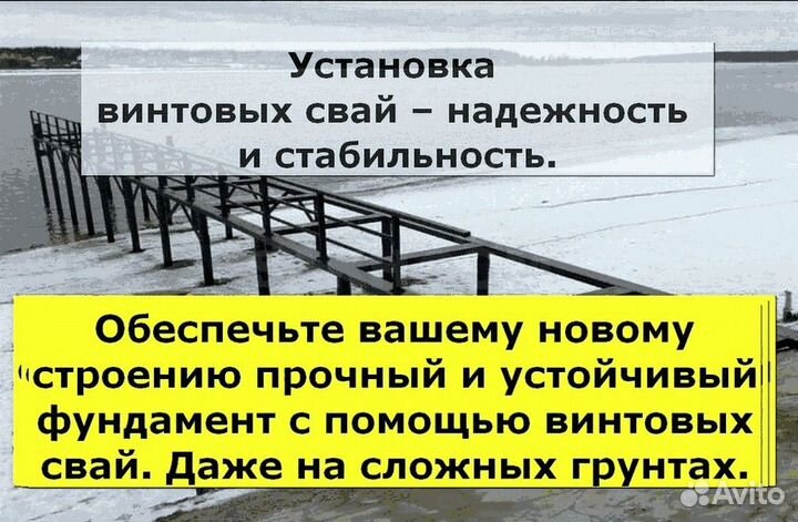 Винтовые сваи
