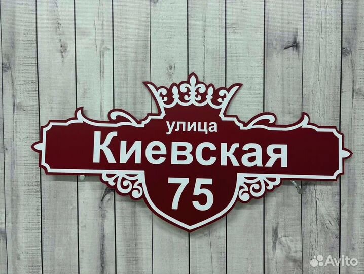 Адресная табличка на дом и забор