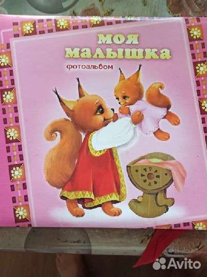 Фотоальбом детский