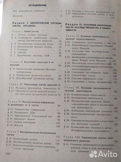 Общая биология. Учебник для 10-11 кл. Рувинский