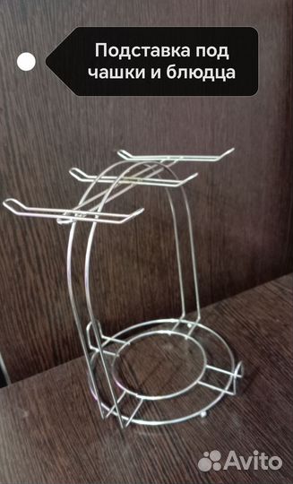 Подставка для кружек и блюдец