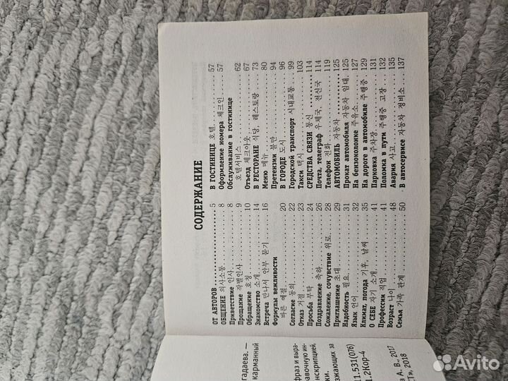 Разговорник