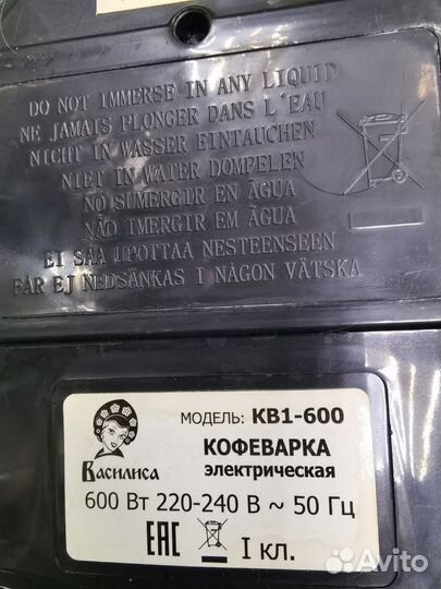 Кофеварка капельная Василиса кв-600