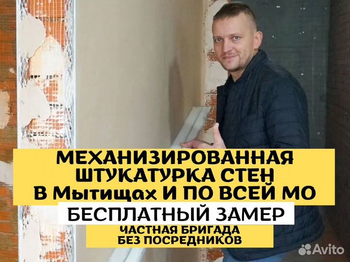 Штукатурка стен