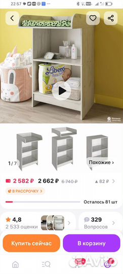 Пеленальный столик