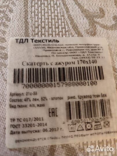 Скатерть лён 140 на 170