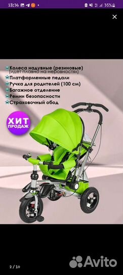 Трехколесный велосипед