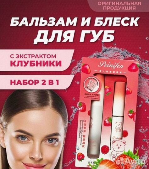 Блеск+бальзам для губ