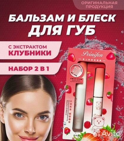 Блеск+бальзам для губ