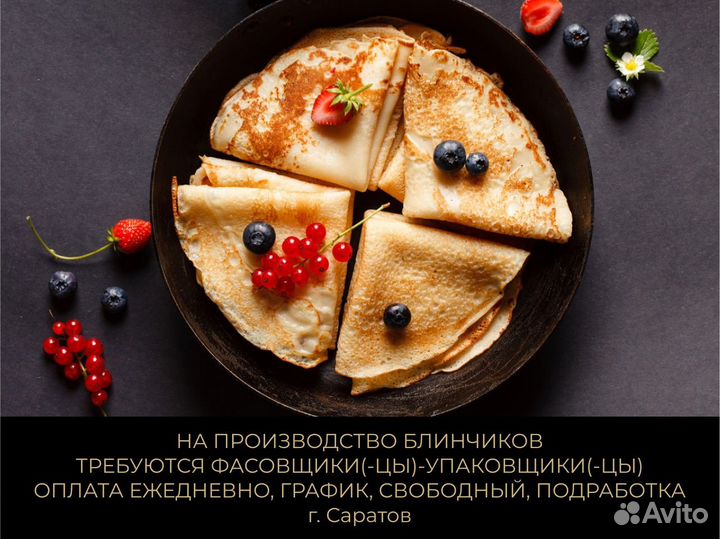 Упаковщики Фасовка Блинчиков Без Опыта Подработка