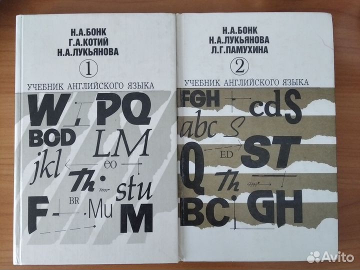 Н.А. Бонк английский язык в 2- х томах