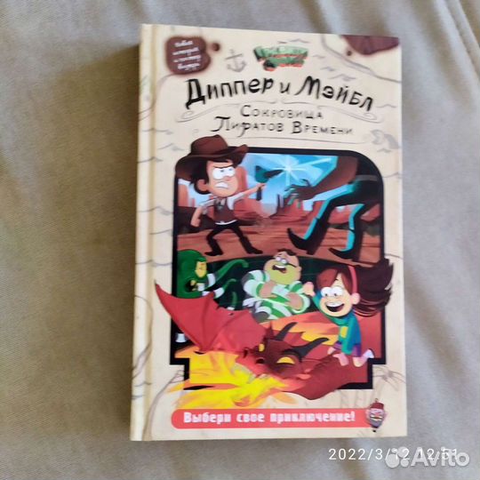 Книга Диппер и Мэйбл. Сокровища пиратов времени