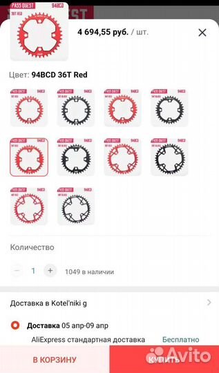 Звезда narrow wide 36t bcd94