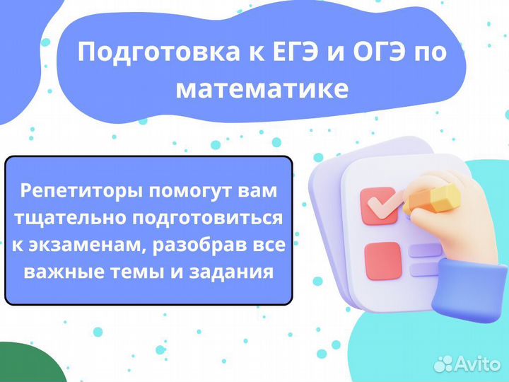 Репетитор по математике / Подготовка к ЕГЭ ОГЭ