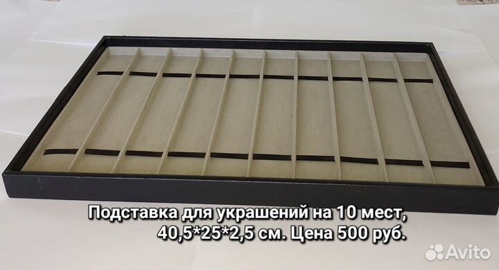 Подставки под кольца, серьги,браслеты, украшения