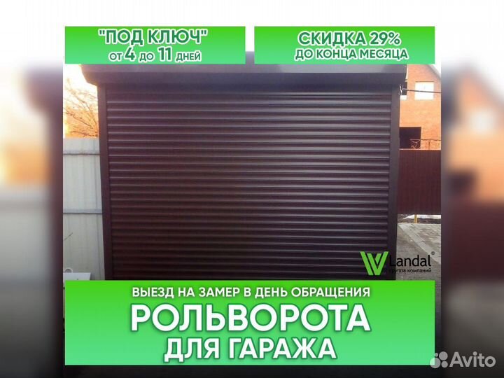Ворота роллетные