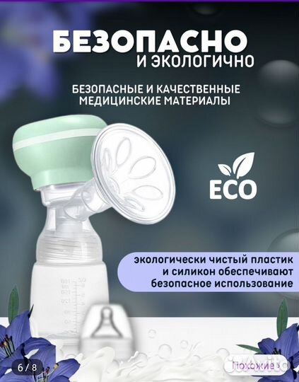 Молокоотсос электрический