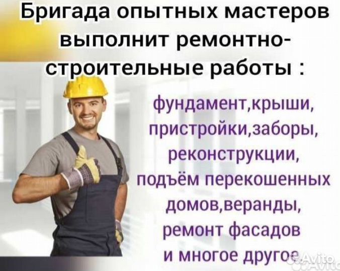 Строительная бригада