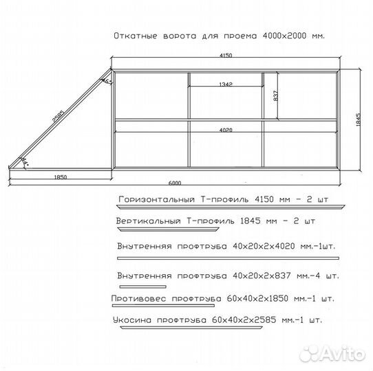 Каркас откатные ворота Т-профиль 2 мм. Проем 4х2