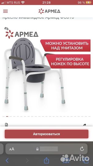 Кресло туалет для инвалидов