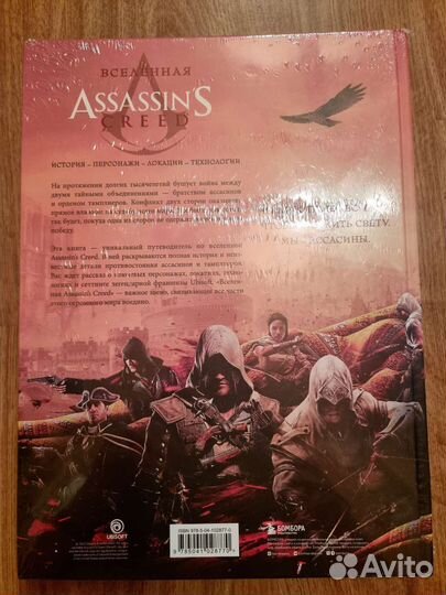 Вселенная Assassin's Creed. История, персонажи