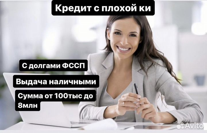 Кредит с плохой кредитной историей