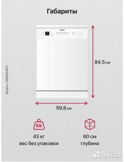 Посудомоечная машина Hansa ZWM656WEH белый