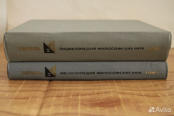 Гегель. Философское наследие.том1 и 2. Жириновский