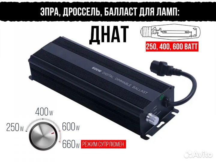 Эпра электронный балласт для ламп 600w Пра Дросель