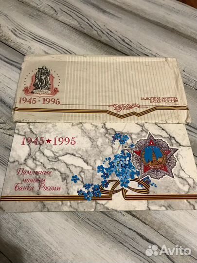Набор 50 лет Победы 1995