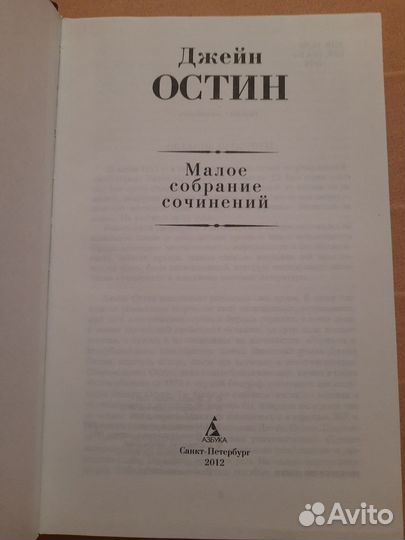 Джейн Остин