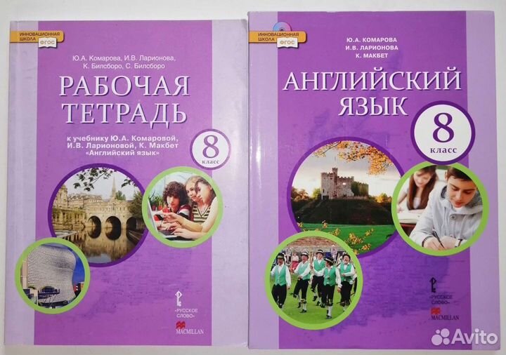 Учебники по английскому языку 8 класс