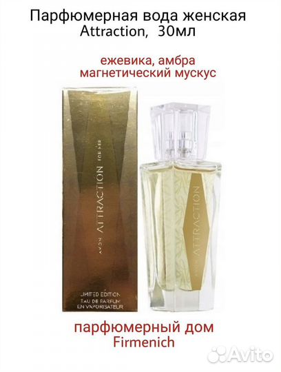 Avon Attraction
