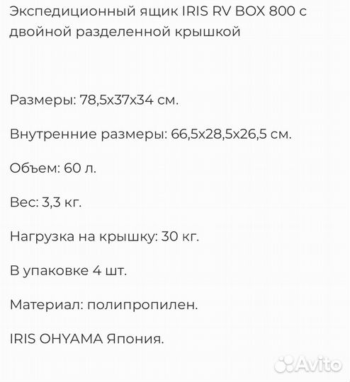 Экспедиционный ящик iris RV BOX 800 с дв. крышкой