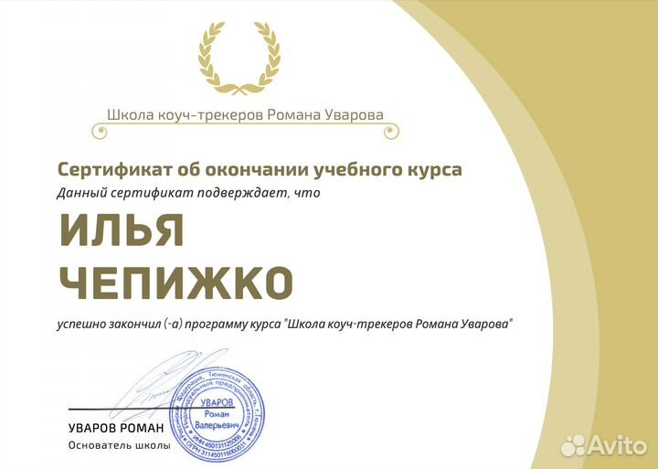 Бизнес-коуч, бизнес-трекер