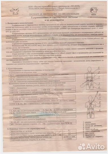 Страховочно-удерживающая система