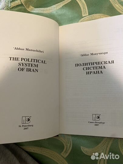 Книги по истории Ирана, Востоковедение