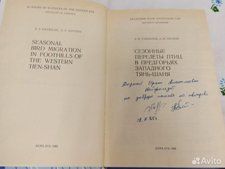 Сезонные перелеты птиц в предгорьях западного тянь