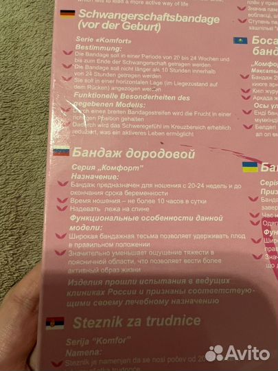 Бандаж для беременных фэст новый