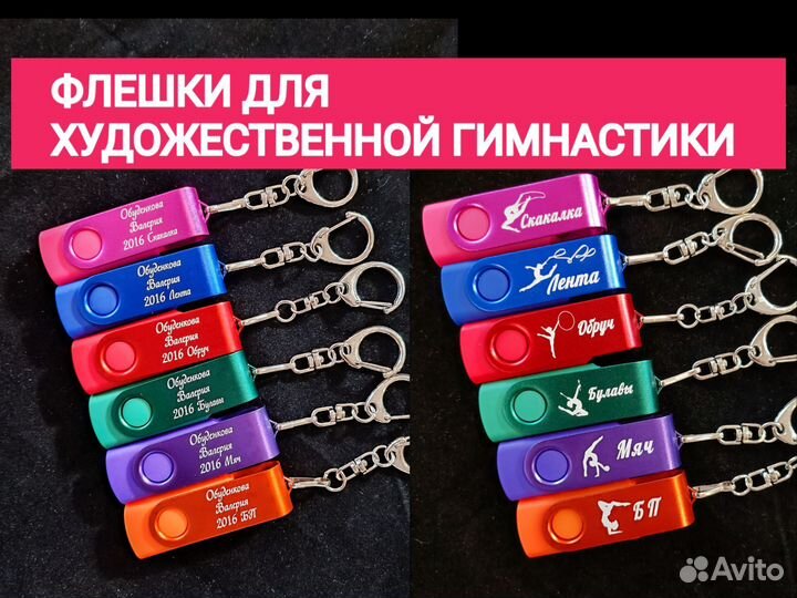Именные флешки для школьников и гимнастики мс09