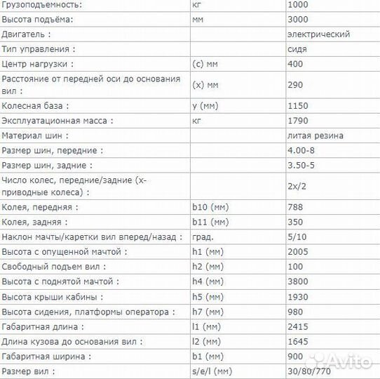 Электропогрузчик Вилочный cpds10-XD2 Li-Ion 3000 м