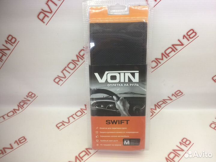 Оплетка на руль