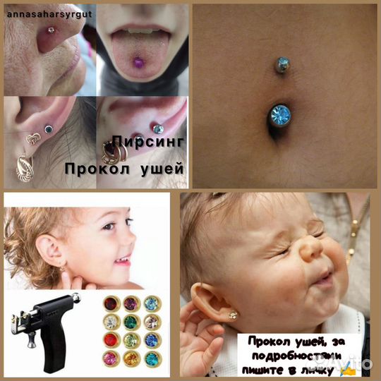 Прокол ушей пирсинг