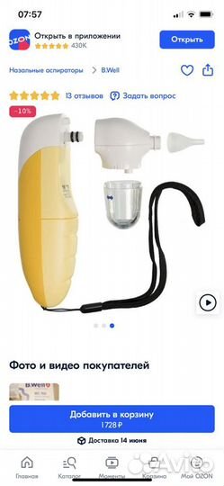 Аспиратор назальный b well