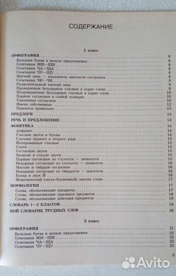 Правила русского языка 1-4 кл