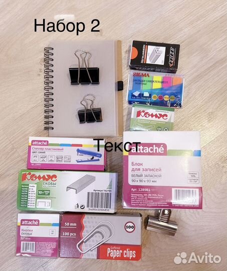 Набор для школы и офиса