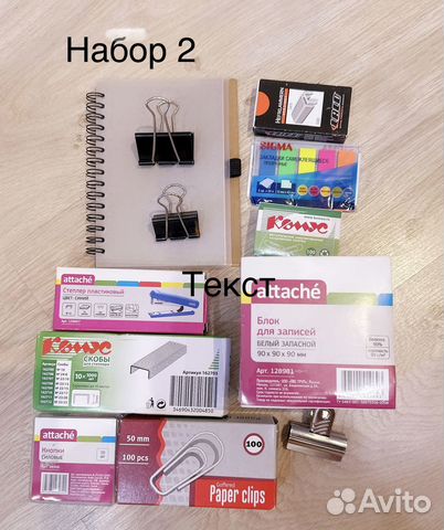 Набор для школы и офиса
