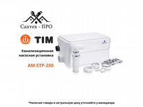 Насос Aquatim AM-STP 250 Вт для раковины