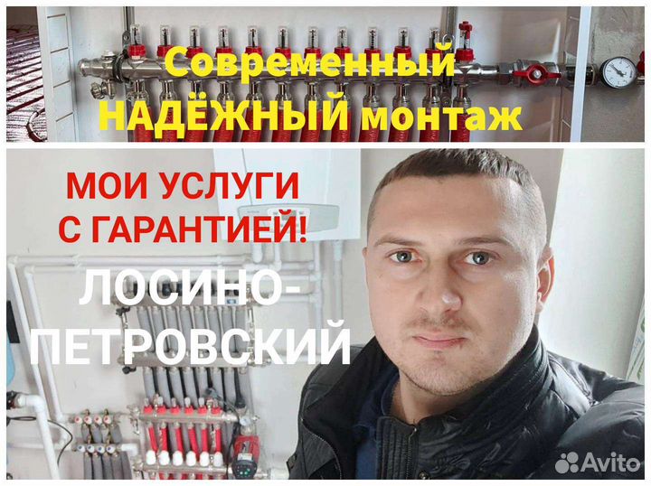 Сантехник. Услуги сантехника